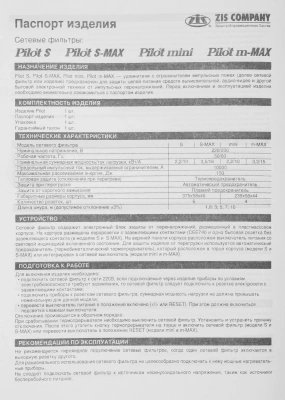 Сетевой фильтр Pilot mini 1.8м (4 розетки) белый (коробка)