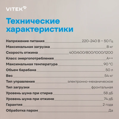 Стиральная машина Vitek VT-WSE8201 класс: A++ загр.фронтальная макс.:8кг белый инвертор