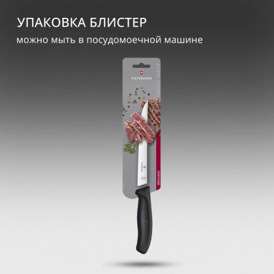 Нож кухонный Victorinox Swiss Classic (6.8103.18B) стальной разделочный лезв.180мм прямая заточка черный блистер