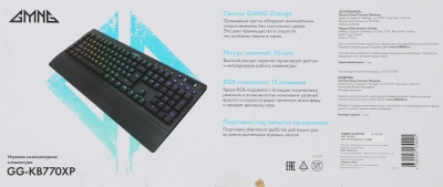Клавиатура GMNG GG-KB770XP механическая черный USB Multimedia for gamer LED (подставка для запястий) (1901099) кабель 1.8м
