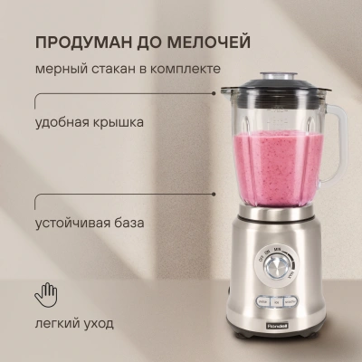 Блендер стационарный Rondell RDE-1253 1200Вт стальной