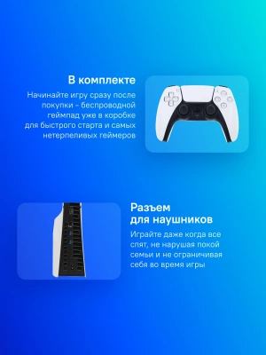 Игровая консоль PlayStation 5 Slim CFI-2000A01 белый/черный