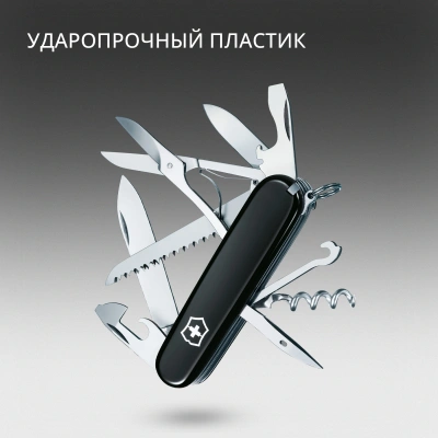 Нож перочинный Victorinox Huntsman (1.3713.3) 91мм 15функц. черный карт.коробка