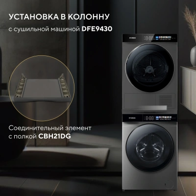 Стиральная машина Hyundai WFE9232 класс: A+++ загр.фронтальная макс.:10.5кг серый инвертор