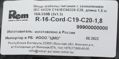 Шнур питания Rem R-16-Cord-C19-C20-1.8 C19-C20 проводник.:3x1.5мм2 1.8м 220В 16А (упак.:1шт) черный