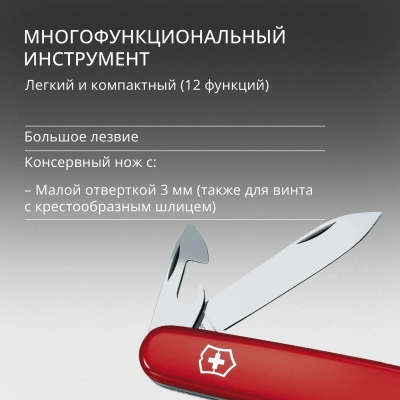 Нож перочинный Victorinox Tinker (1.4603) 91мм 12функц. красный карт.коробка