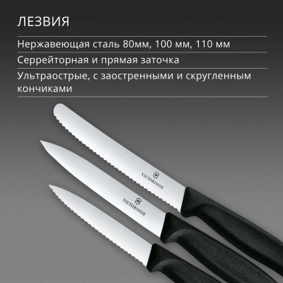 Набор ножей кухон. Victorinox Swiss Classic 6.7113.34 для овощей компл.:3предм. черный европодвес