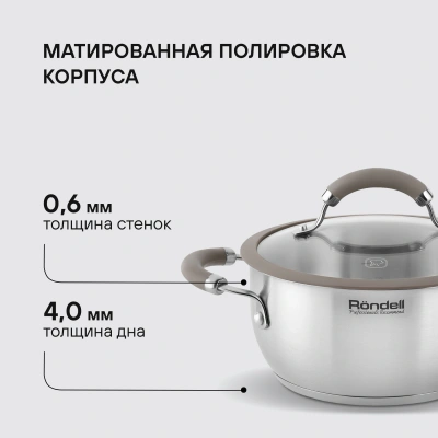 Кастрюля Rondell Balance RDS-753 2л. d=18см (с крышкой) стальной