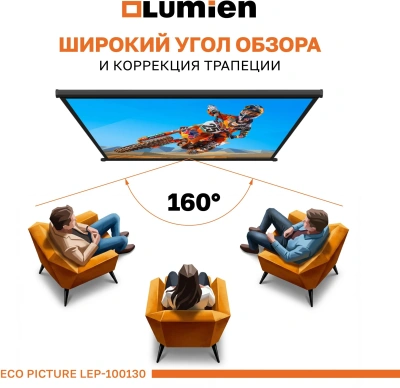 Экран Lumien 100" 157x227см Eco Picture LEP-100130 16:9 настенно-потолочный рулонный черный