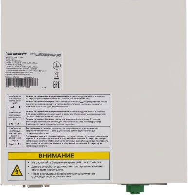 Источник бесперебойного питания Ippon Na+ TA 2000 2000Вт 2000ВА белый