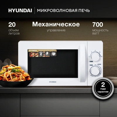Микроволновая Печь Hyundai HYM-M2059 20л. 700Вт белый