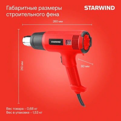 Технический фен Starwind HG2000RLS5 2000Вт темп.60-600С