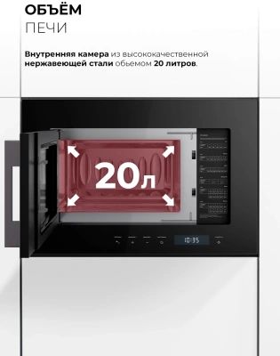 Микроволновая печь Lex BIMO 20.07N 20л. 800Вт черный (встраиваемая)