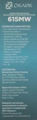 Мышь Оклик 615MW черный/серебристый оптическая 1200dpi беспров. USB для ноутбука 3but (412860)