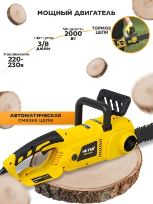 Цепная пила Huter ELS-2000 от сети 2000Вт дл.шины:16" (40cm) (70/10/1)