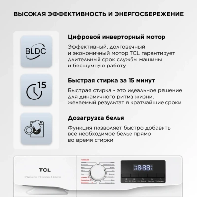 Стиральная машина TCL TWRF-607W12W1 класс: A+++ загр.фронтальная макс.:7кг белый инвертор