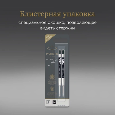 Стержень гелевый Parker Z10 (1950362) M 0.7мм черные чернила для ручек шариковых блистер (2шт)