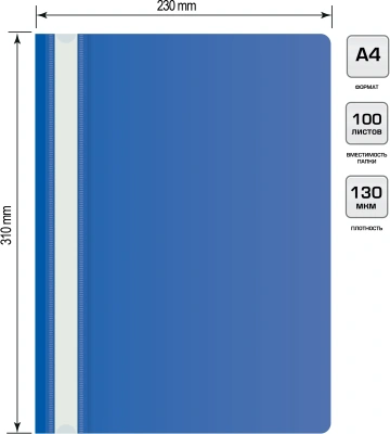 Папка-скоросшиватель Silwerhof SE-PSE20/BLU A4 прозрач.верх.лист пластик синий 0.11/0.13
