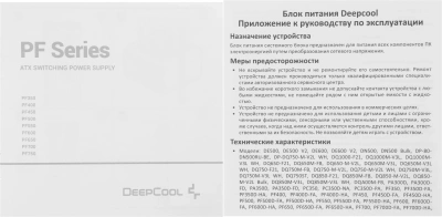 Блок питания Deepcool ATX 350W PF350 80+ white (20+4pin) APFC 120mm fan 6xSATA RTL