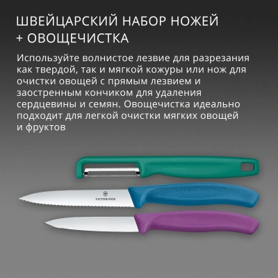 Набор ножей кухон. Victorinox Swiss Classic (6.7116.33C1) для овощей компл.:3предм. овощеч. ассорти европодвес