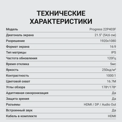 Монитор Digma 21.5" Progress 22P403F черный IPS LED 5ms 16:9 HDMI M/M матовая 250cd 178гр/178гр 1920x1080 120Hz DP FHD 3.0кг