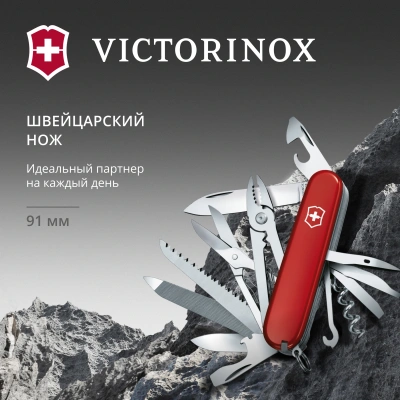 Нож перочинный Victorinox Handyman (1.3773) 91мм 24функц. красный карт.коробка