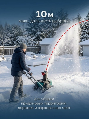 Снегоуборщик электр. Зубр СМА-51-42 2кВт
