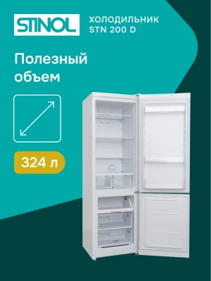 Холодильник Stinol STN 200 D 2-хкамерн. белый