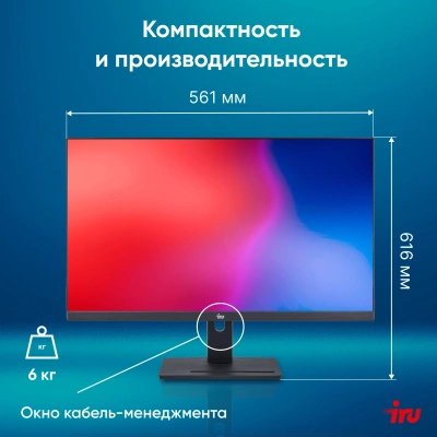 Моноблок IRU 27IM 27" Full HD i7 1255U (1.7) 16Gb SSD1Tb UHDG Windows 11 Pro GbitEth WiFi BT 120W Cam черный 1920x1080