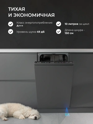 Посудомоечная машина встраив. Lex PM 4583А color Lux 1920Вт узкая серебристый