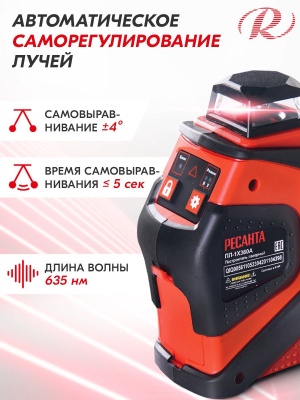 Нивелир лазерн. Ресанта ПЛ-1Х360А 2кл.лаз. 635нм цв.луч. красный 2луч. (61/10/527)