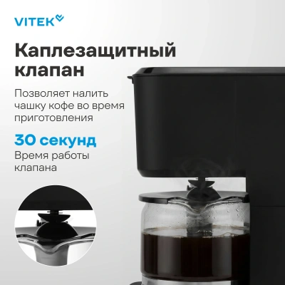 Кофеварка капельная Vitek VT-8386 630Вт черный