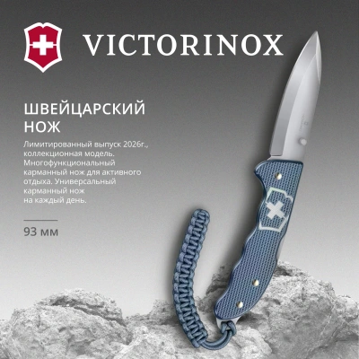 Нож перочинный Victorinox Evoke Alox LE26 (0.9415.L26) 136мм 5функц. синий подар.коробка