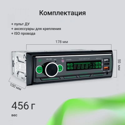 Автомагнитола Digma MCP-413 1DIN 4x45Вт v5.0 USB 2.0 AUX 4 ПДУ