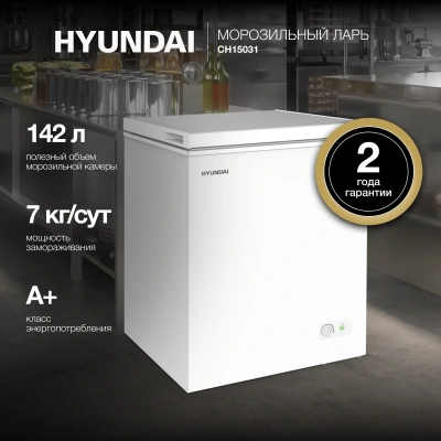 Морозильный ларь Hyundai CH15031 белый 110Вт