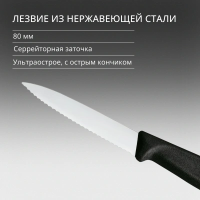 Нож кухонный Victorinox Swiss Classic (6.7633) стальной разделочный для овощей лезв.80мм серрейт. заточка черный