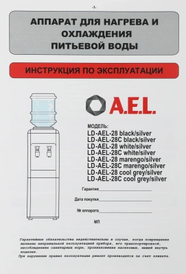 Кулер AEL LD-AEL-28c напольный электронный черный/серебристый