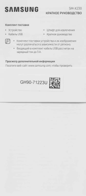 Планшет Samsung Galaxy Tab A11+ BSM-X230 7300 (2.5) 8C RAM8Gb ROM256Gb 11" TFT 1920x1200 Android 15 серебристый 8Mpix 5Mpix BT WiFi microSD 2Tb 7040mAh