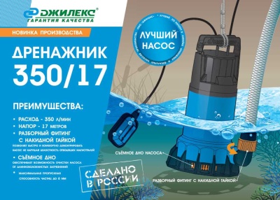 Насос дренажный Джилекс Дренажник 350/17 1200Вт 21000л/час центробежный (в компл.:Переходник "Елочка" на три размера шланга 25/32/40мм) (5150)