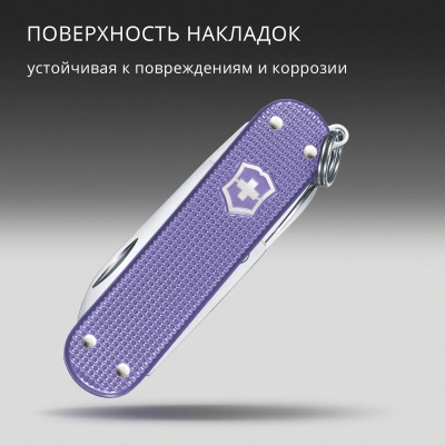 Нож перочинный Victorinox Classic SD Alox Electric Lavender (0.6221.223G) 58мм 5функц. подар.коробка