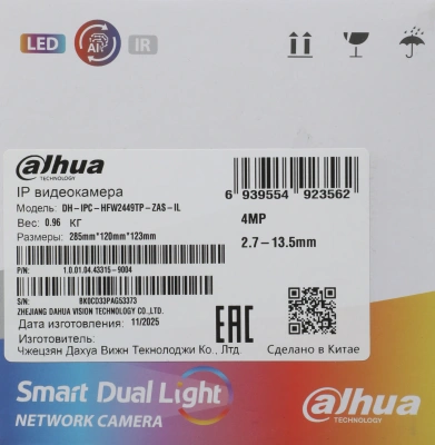 Камера видеонаблюдения IP Dahua DH-IPC-HFW2449TP-ZAS-IL 2.7-13.5мм цв. корп.:белый