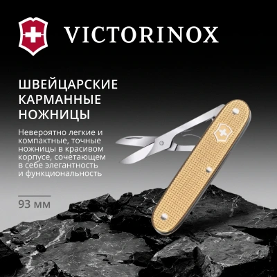 Ножницы Victorinox Companion X Alox (0.8070.28) 93мм 1функц. золотистый карт.коробка
