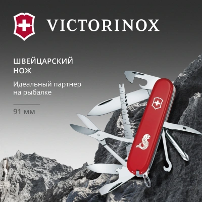Нож перочинный Victorinox Fisherman (1.4733.72) 91мм 18функц. красный карт.коробка