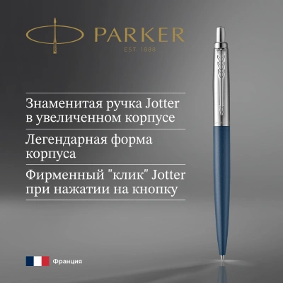 Ручка шариков. Parker Jotter XL K69 (2068359) Matte Blue CT M син. черн. подар.кор.