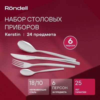 Набор столовых приборов Rondell Kerstin RD-245 набор из 24предм. стальной