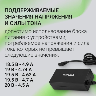 Блок питания Digma DM-A90 автоматический 90W 18.5V-20V 4-коннект. 4.62A от бытовой электросети