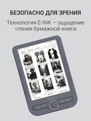 Электронная книга Digma tome 6" E-ink HD Pearl 758x1024 1.2Ghz 256Mb/32Gb/SD/microSDHC темно-серый