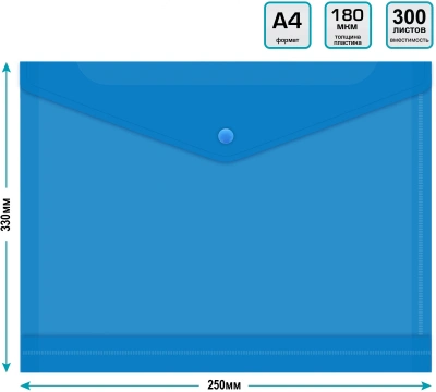 Конверт на кнопке Бюрократ -PK860BLU/1 A4 гориз. расшир. пластик 0.18мм синий