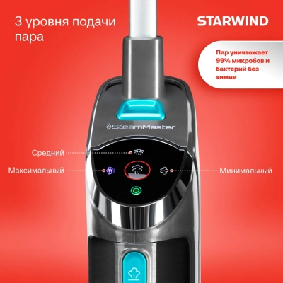 Пылесос паровой Starwind SSV9550 1800Вт темно-серый/голубой