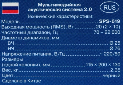 Колонки Sven SPS-619 2.0 черный 20Вт